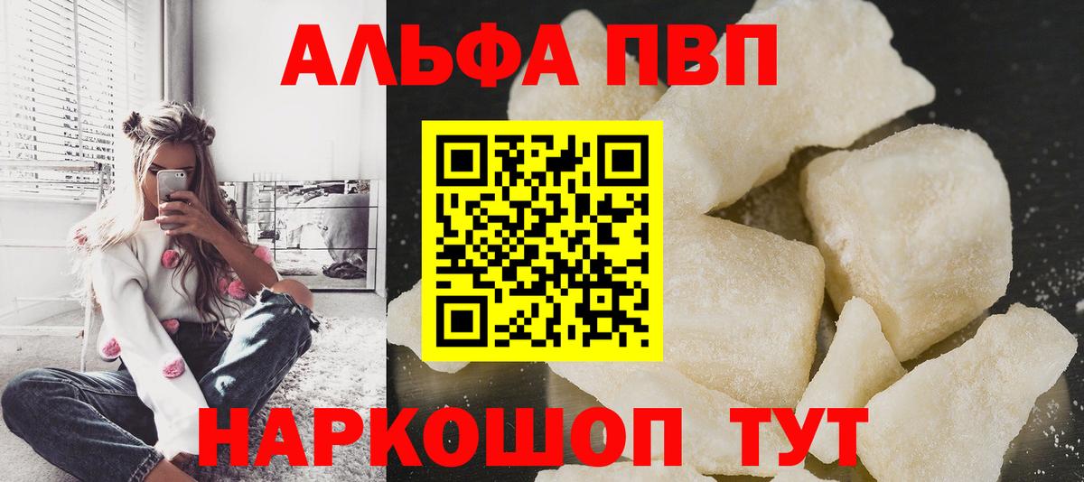 Alfa_PVP Crystall  Альфа ПВП Crystall  Усть-Джегута  сколько стоит  APVP СК КРИС  Вход с VPN 