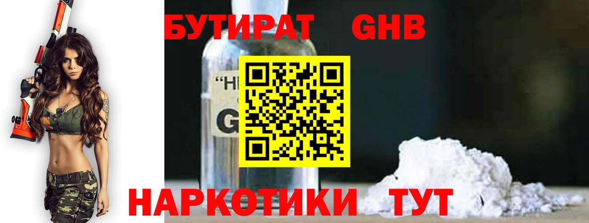 БУТИРАТ Butirat  Вход с VPN  Усть-Джегута 