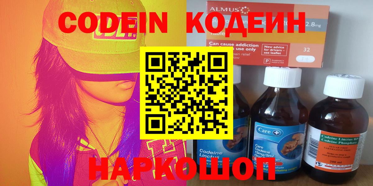 Кодеиновый сироп Lean напиток Lean (лин) Усть-Джегута