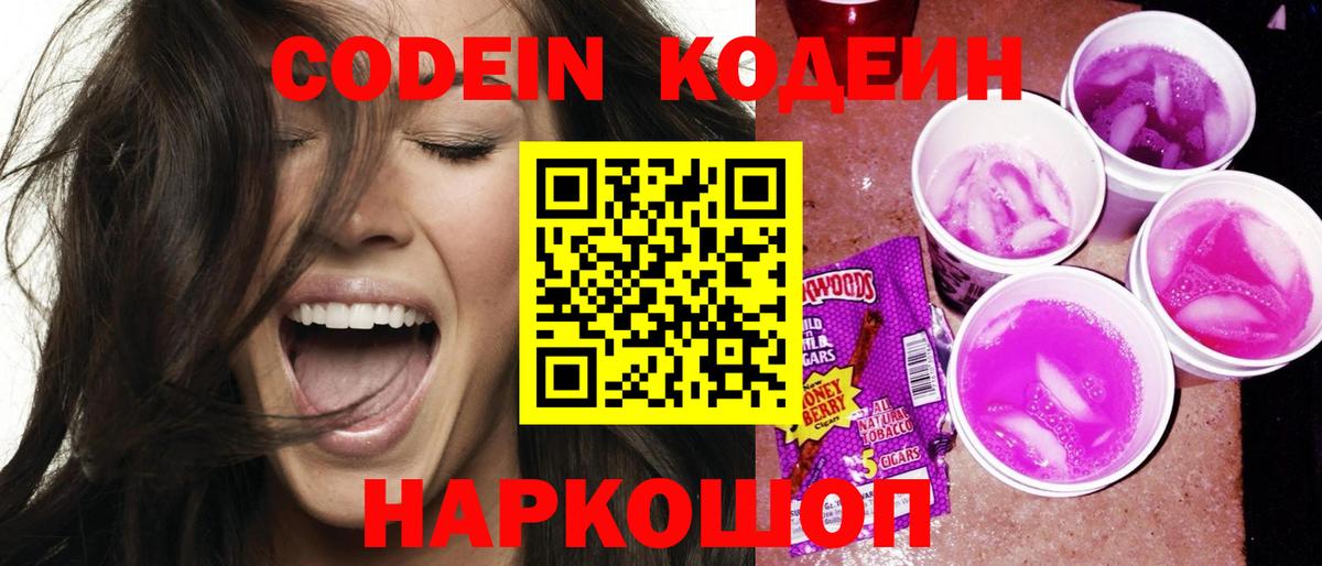 Кодеиновый сироп Lean Purple Drank  Кодеиновый сироп Lean Purple Drank  Усть-Джегута  Вход с VPN 