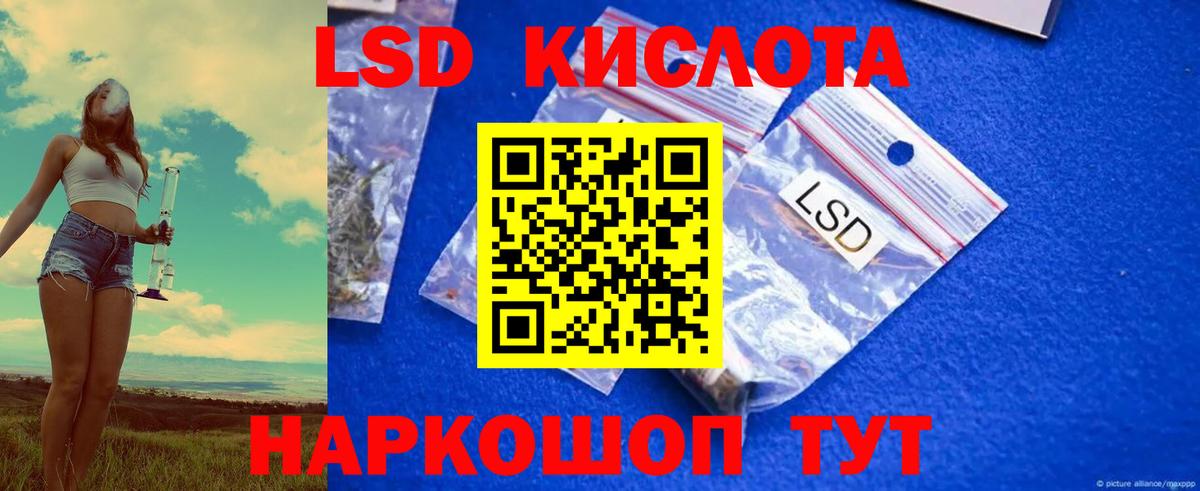 LSD-25 экстази кислота Усть-Джегута