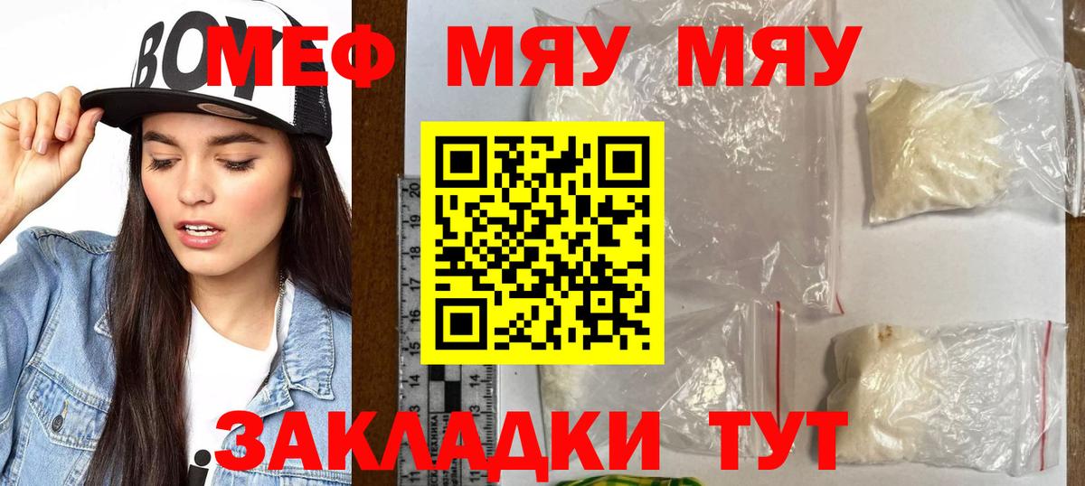 Меф  МЕФ мяу мяу  Мефедрон VHQ  Вход с VPN  Усть-Джегута 
